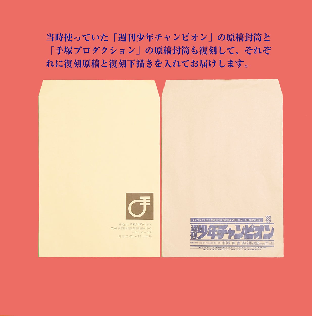 【残り2部】手塚治虫生誕90周年記念「ブラック・ジャック」復刻原稿セット
