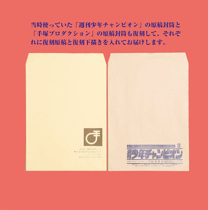 【残り2部】手塚治虫生誕90周年記念「ブラック・ジャック」復刻原稿セット
