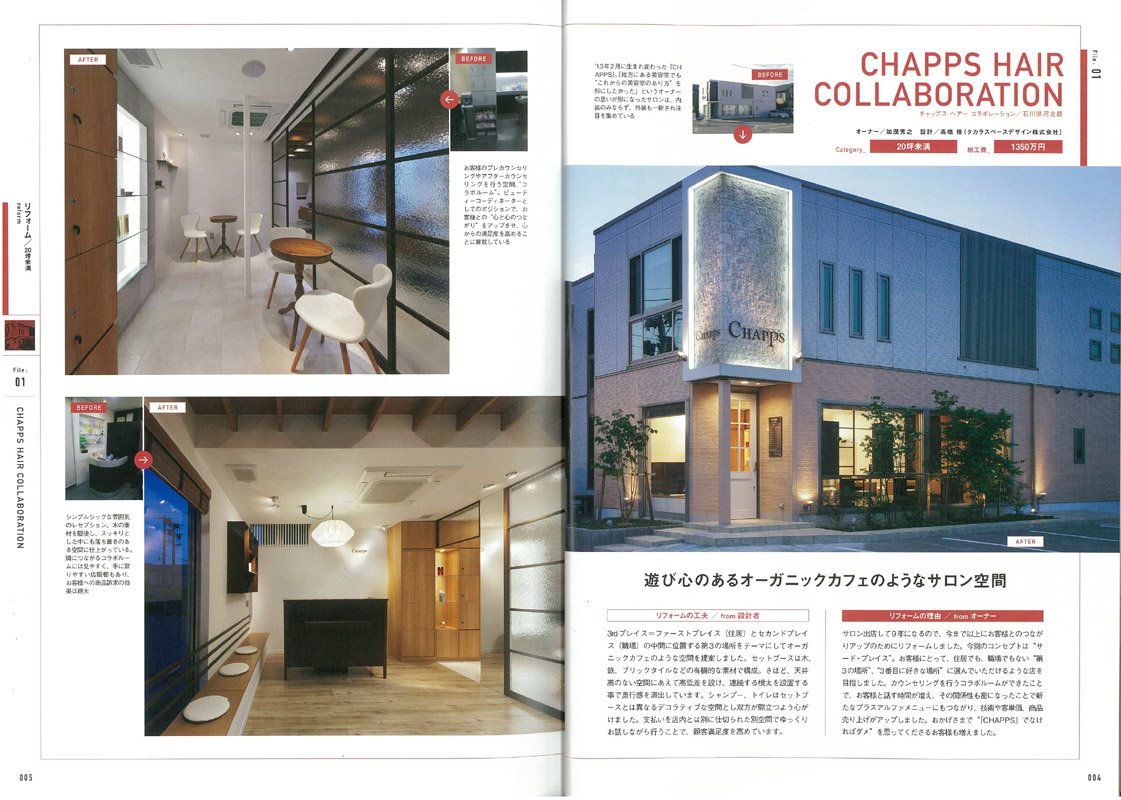 サロンリフォームBOOK(2014/10/07発売)｜サロンワーク情報誌「PREPPY」公式オンラインサイト