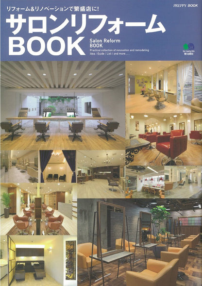サロンリフォームBOOK(2014/10/07発売)｜サロンワーク情報誌「PREPPY」公式オンラインサイト