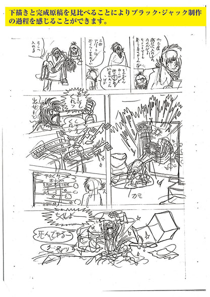 【残り2部】手塚治虫生誕90周年記念「ブラック・ジャック」復刻原稿セット