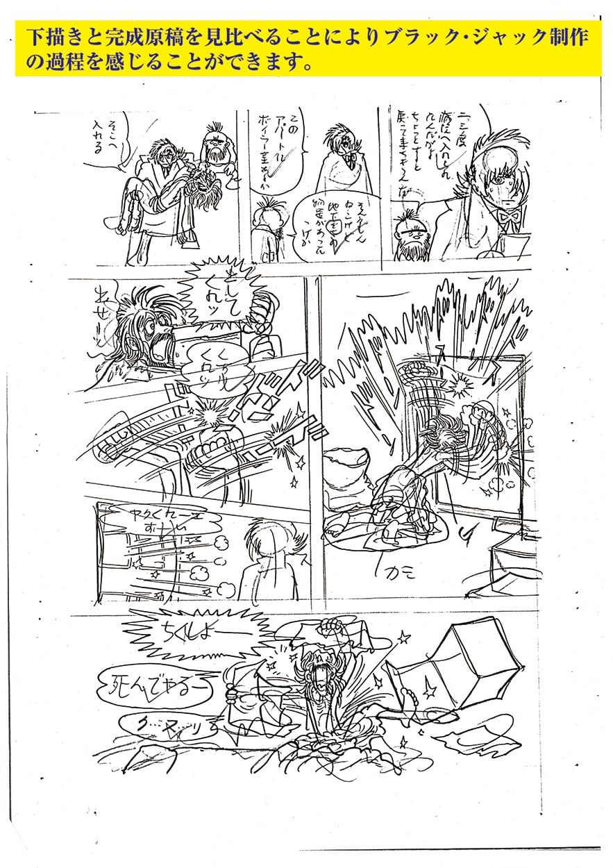 【残り2部】手塚治虫生誕90周年記念「ブラック・ジャック」復刻原稿セット