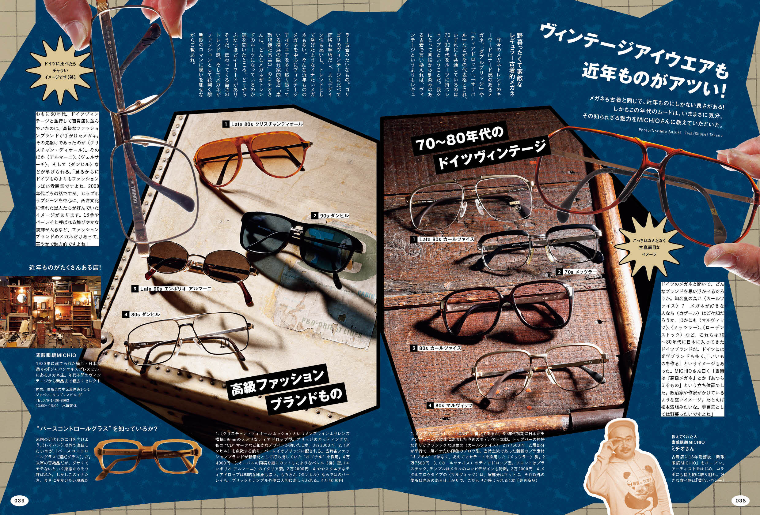 2nd 2025年7月号 Vol.213「メガネとアメカジ。」（2025/5/16発売）