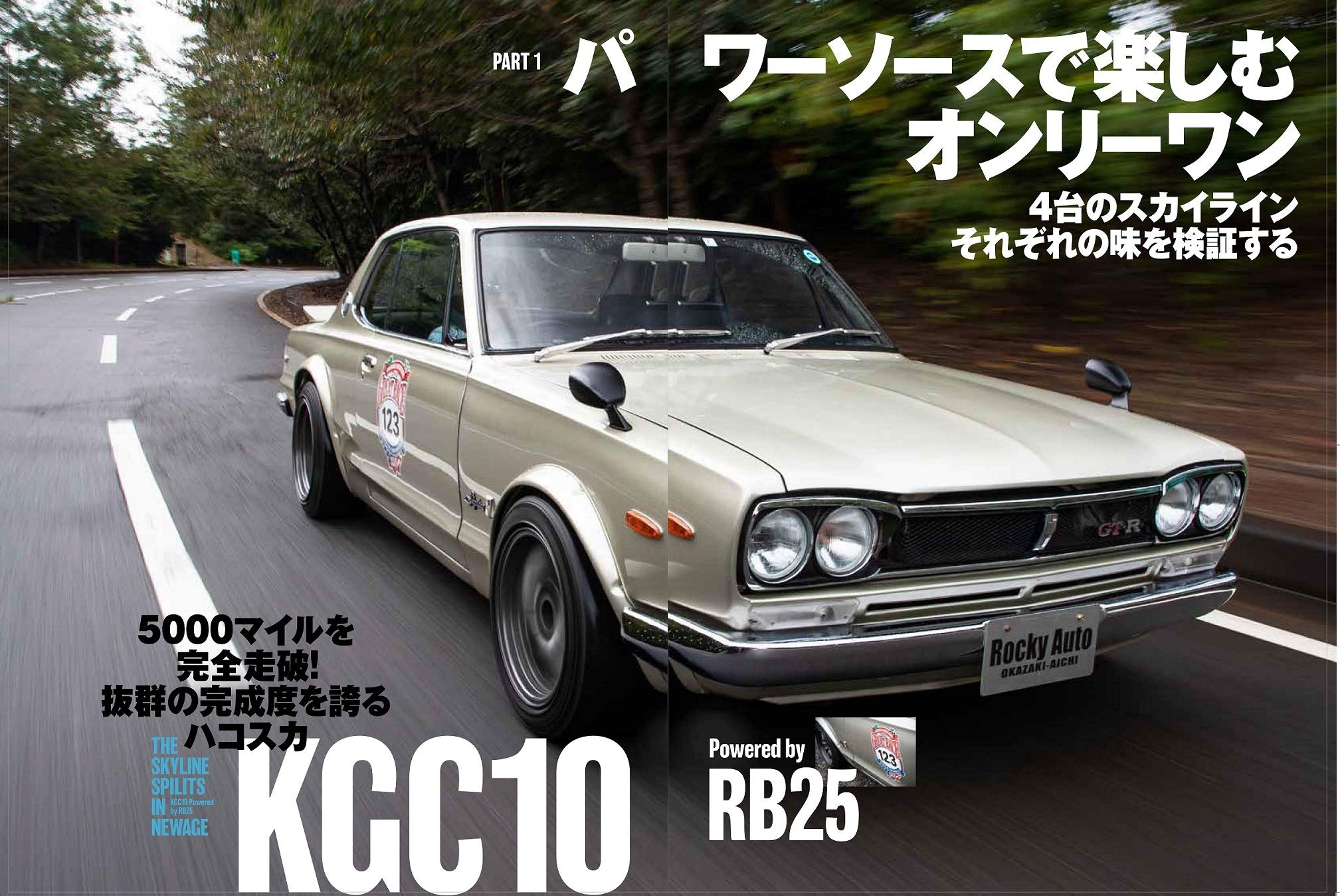 別冊Lightning Vol.216「VINTAGE AUTO SKYLINE SPECIAL」（2019/9/25発売）