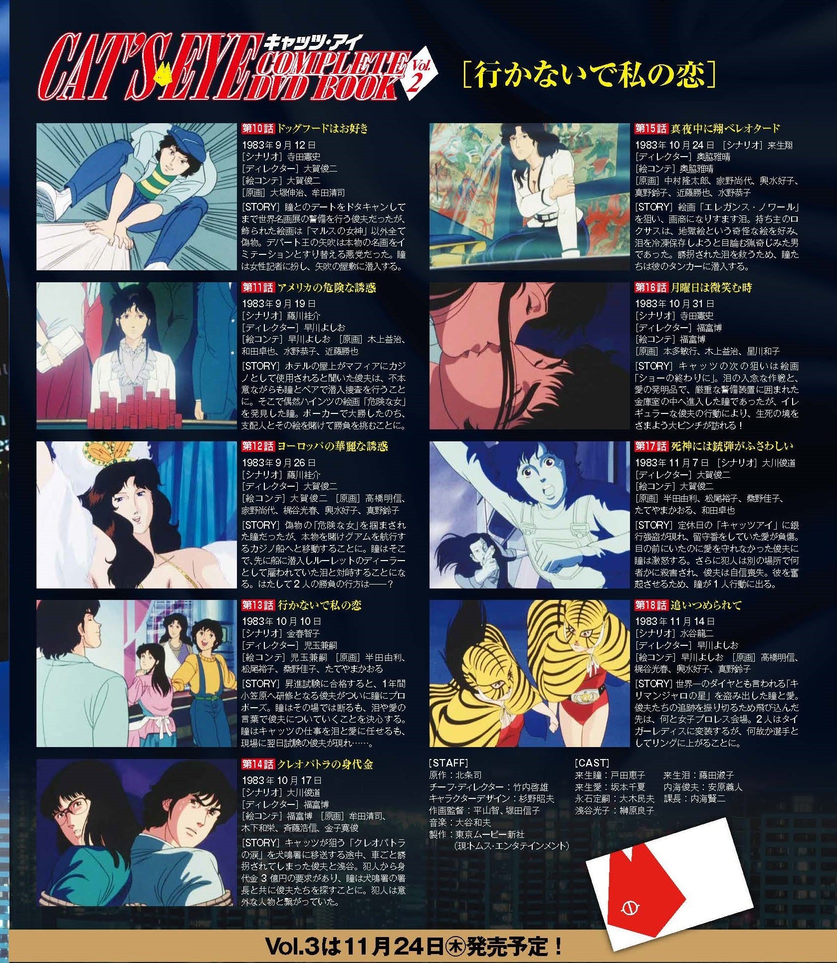 キャッツ・アイ COMPLETE DVD BOOK（全巻セット 全4巻）