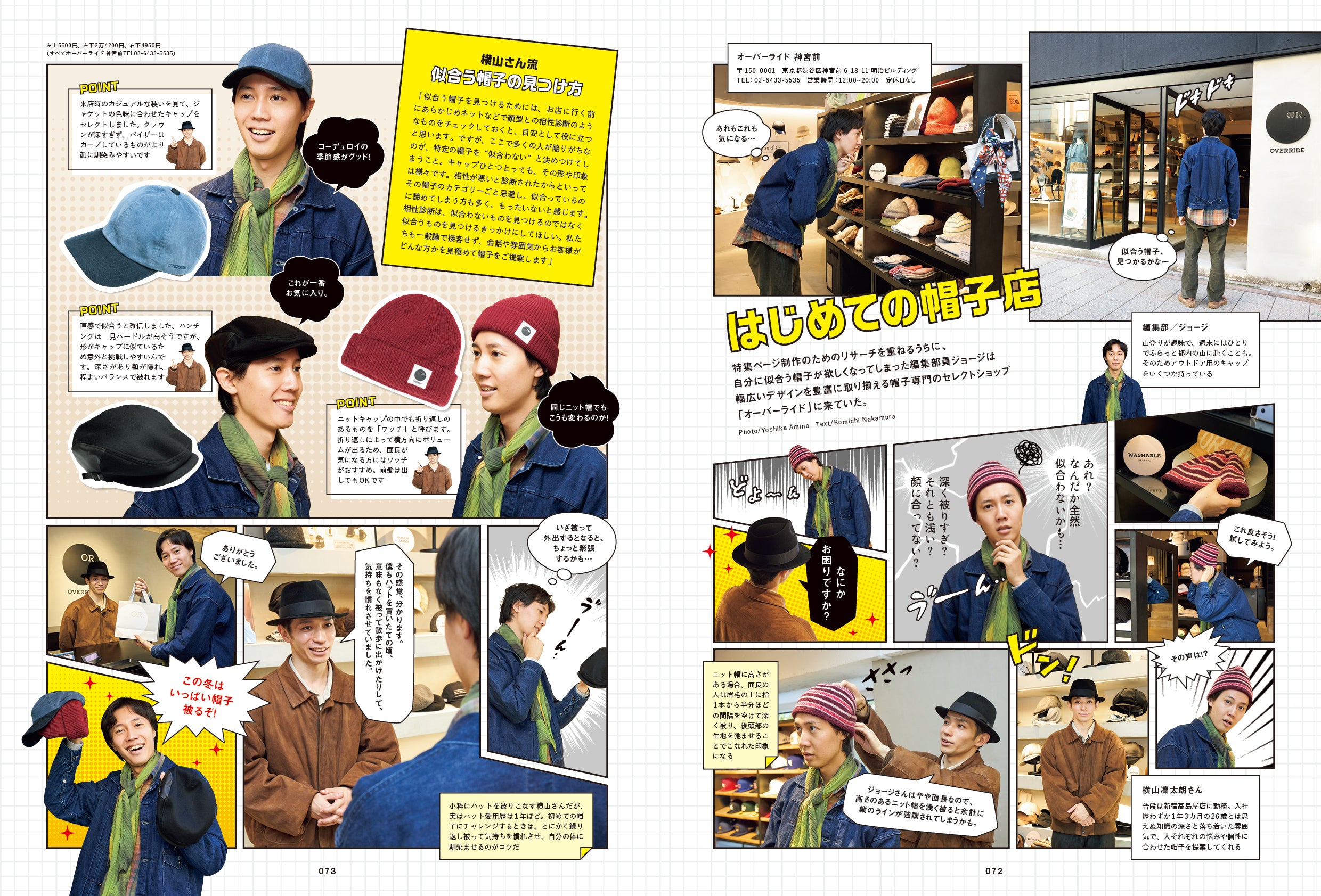 2nd 2026年1月号 Vol.216「メガネと帽子の教科書」（2025/11/14発売）