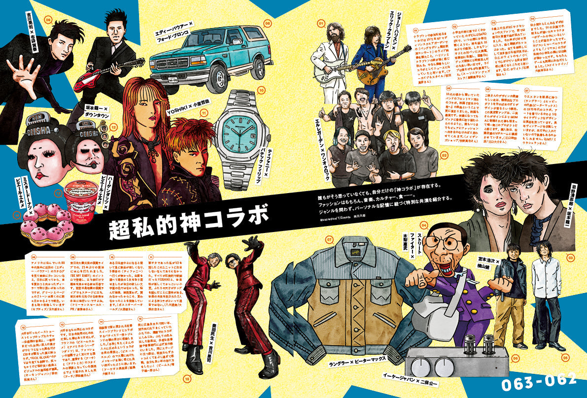 2nd 2025年11月号 Vol.214「僕らの心に刺さったコラボ」（2025/9/16発売）