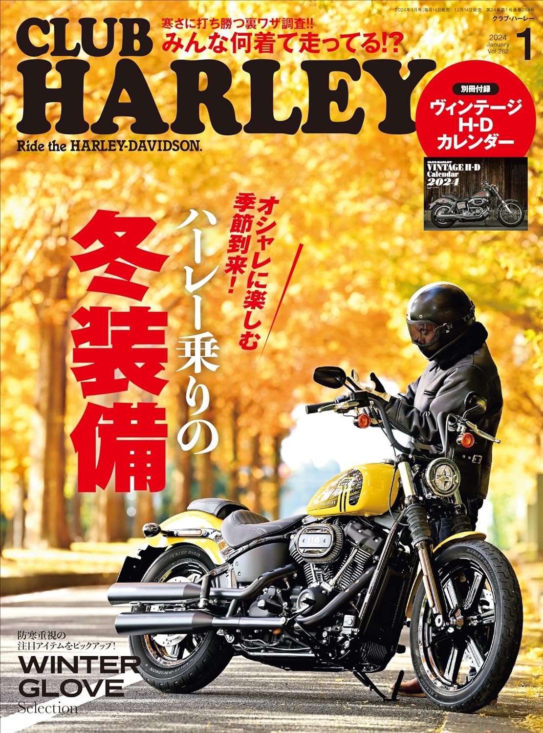 CLUB HARLEY 2024年1月号「オシャレに楽しむ季節到来！ハーレー乗りの冬装備」(2023/12/14発売)
