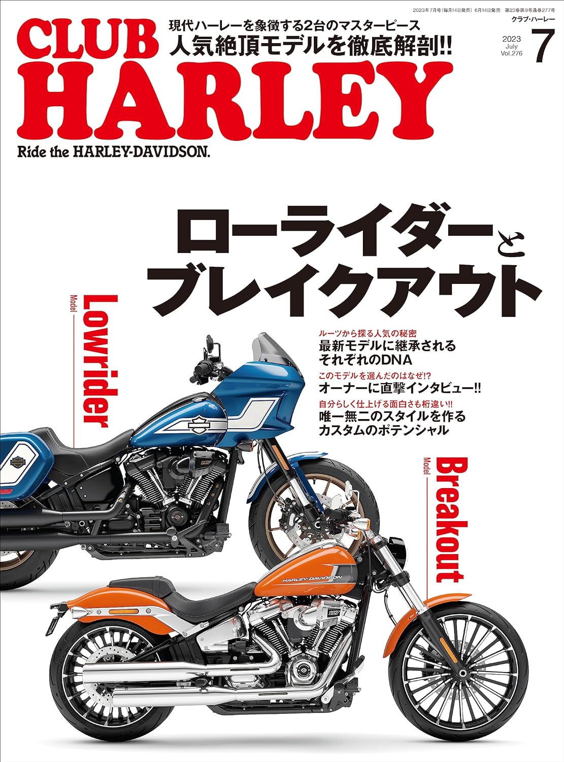 CLUB HARLEY 2023年7月号「ローライダーとブレイクアウト」　(2023/06/14発売)