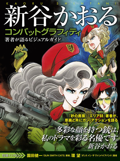 新谷かおる 豪華画集4冊セット