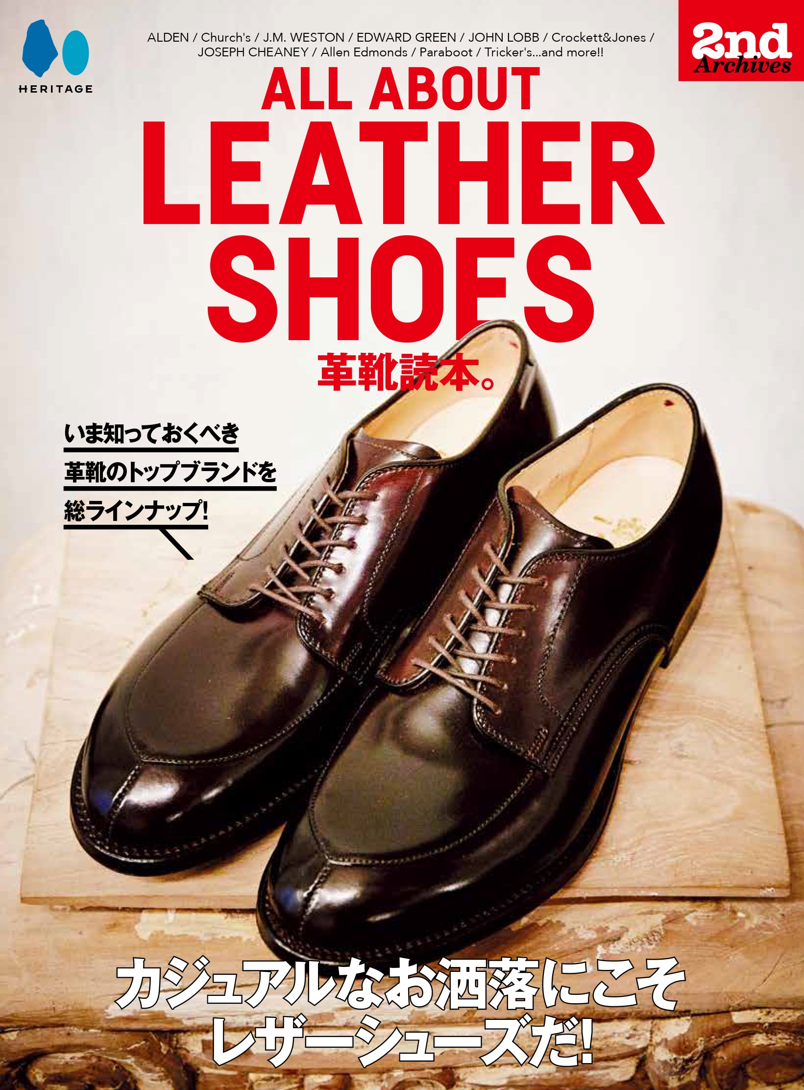 ALL ABOUT LEATHER SHOES（革靴読本）