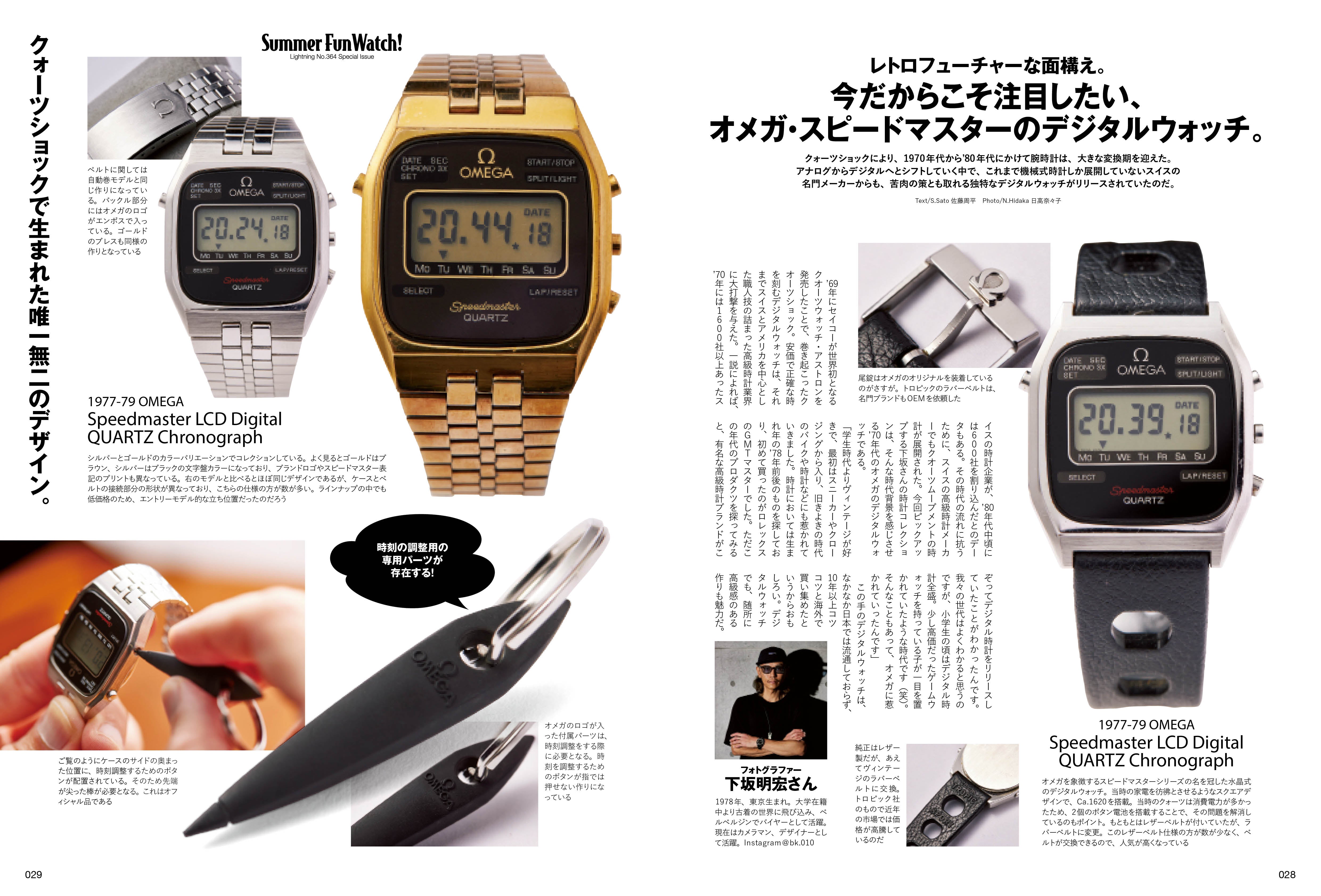 Lightning 2024年8月号 Vol.364「夏の実用時計。」（2024/6/28発売）