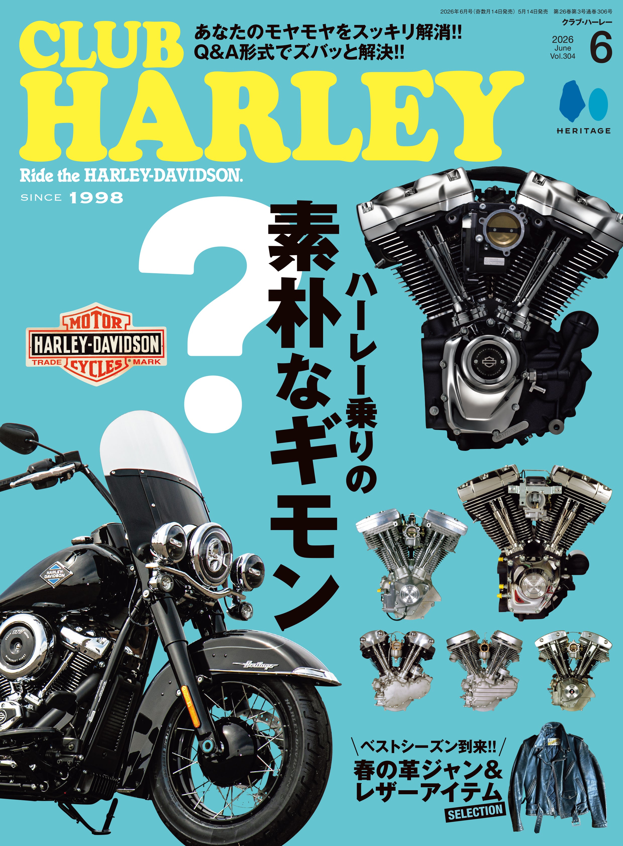 CLUB HARLEY 2026年6月号「ハーレー乗りの素朴なギモン」(2026/5/14発売)