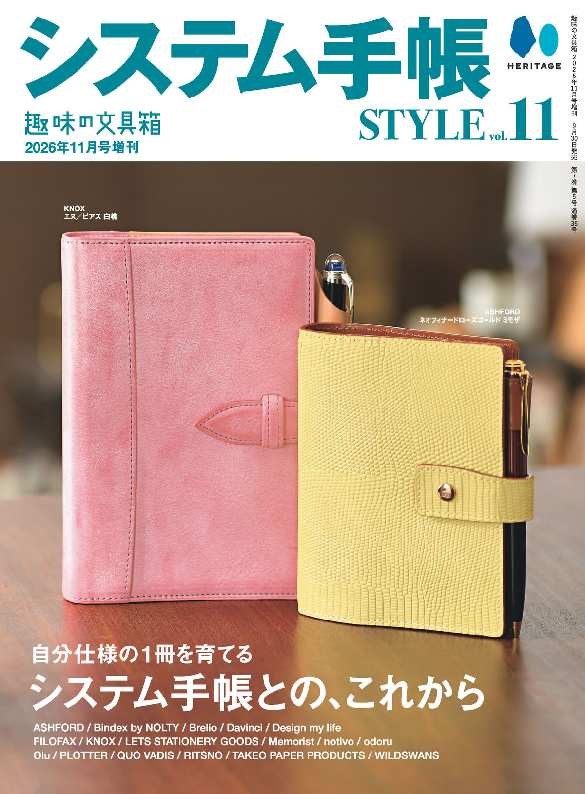 【先着300名様限定特典！】システム手帳STYLE   vol.11（2026/9/30発売）