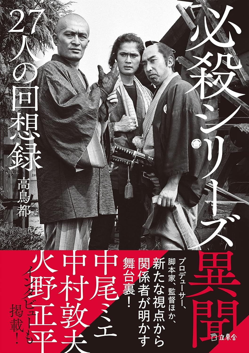 必殺シリーズ　コンプリートセット
