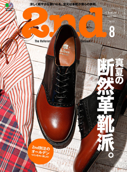 2nd 2021年8月号 Vol.173「真夏の断然革靴派。」（2021/06/16発売）