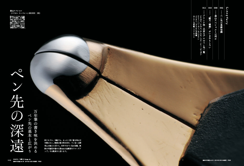 THE NIB ANTHOLOGY―ペン先大全―