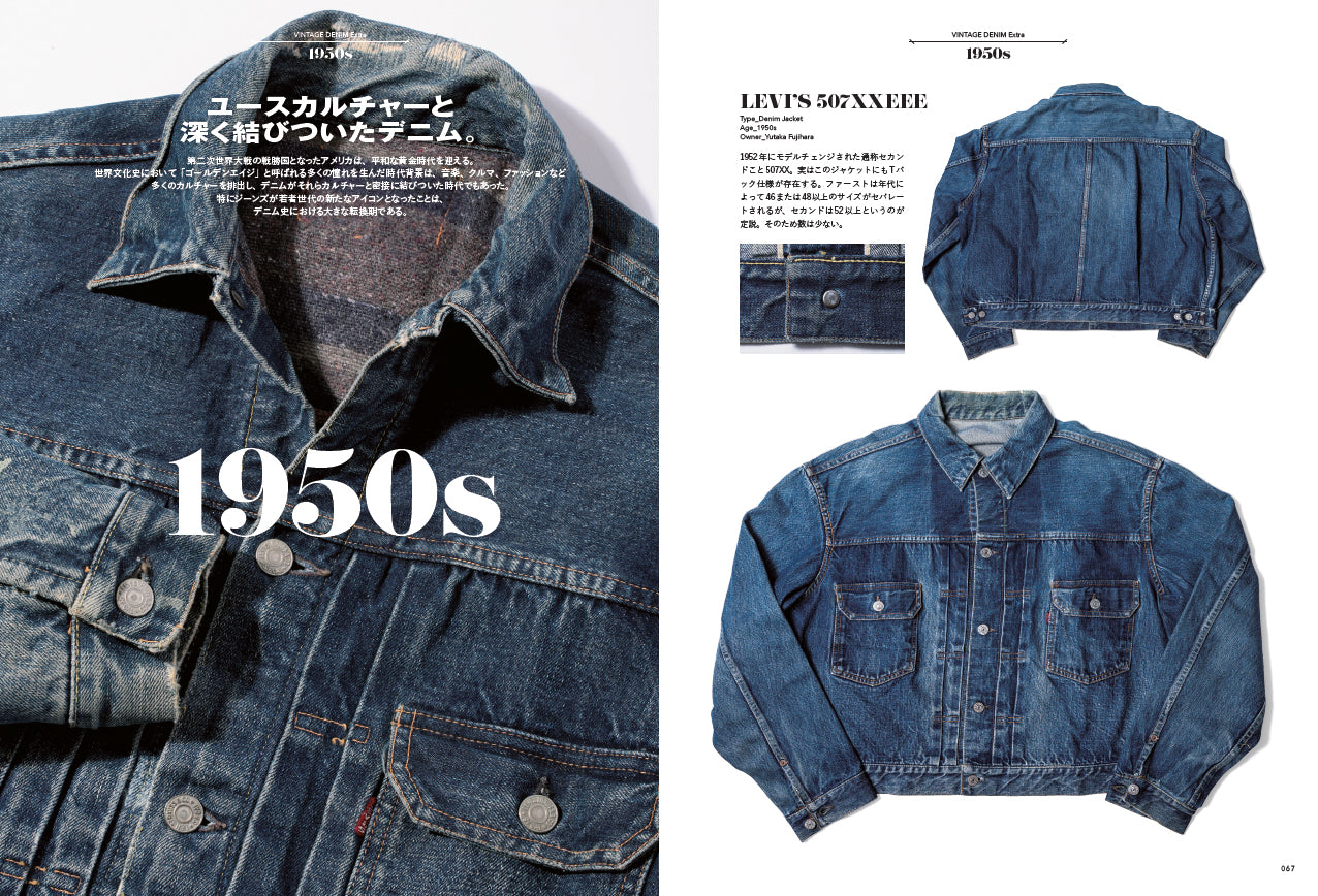 【復刻版】Lightning Archives VINTAGE DENIM EXTRA