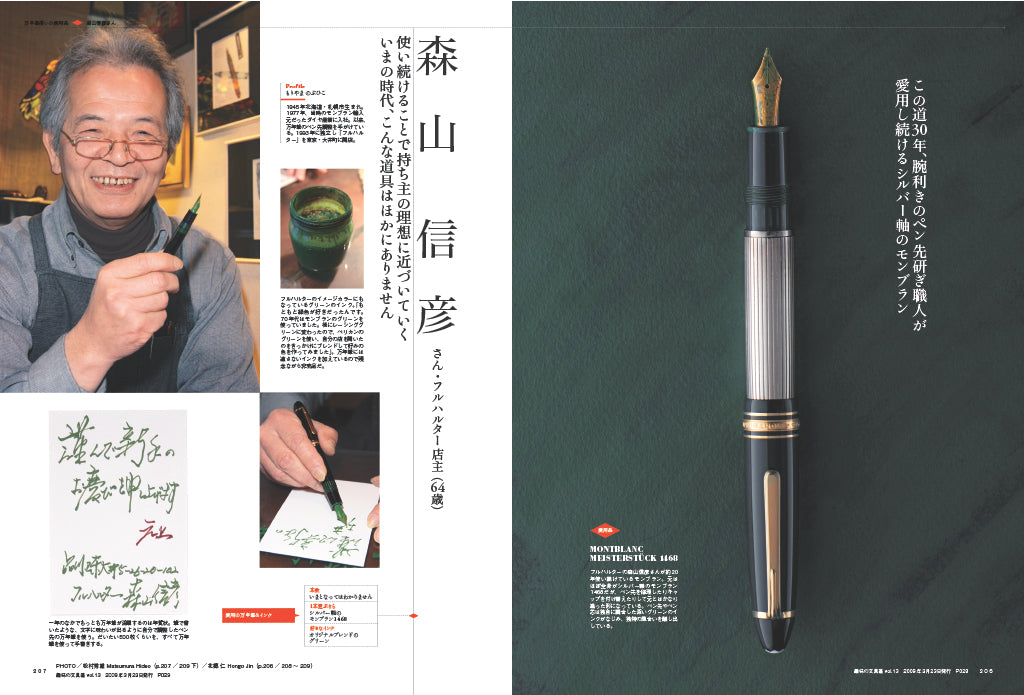 THE NIB ANTHOLOGY―ペン先大全―