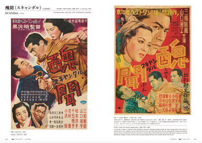 黒澤明 オリジナル映画ポスター・コレクション