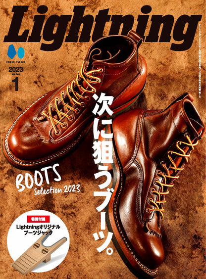 Lightning 2023年1月号 Vol.345「次に狙うブーツ。」（2022/11/30発売）