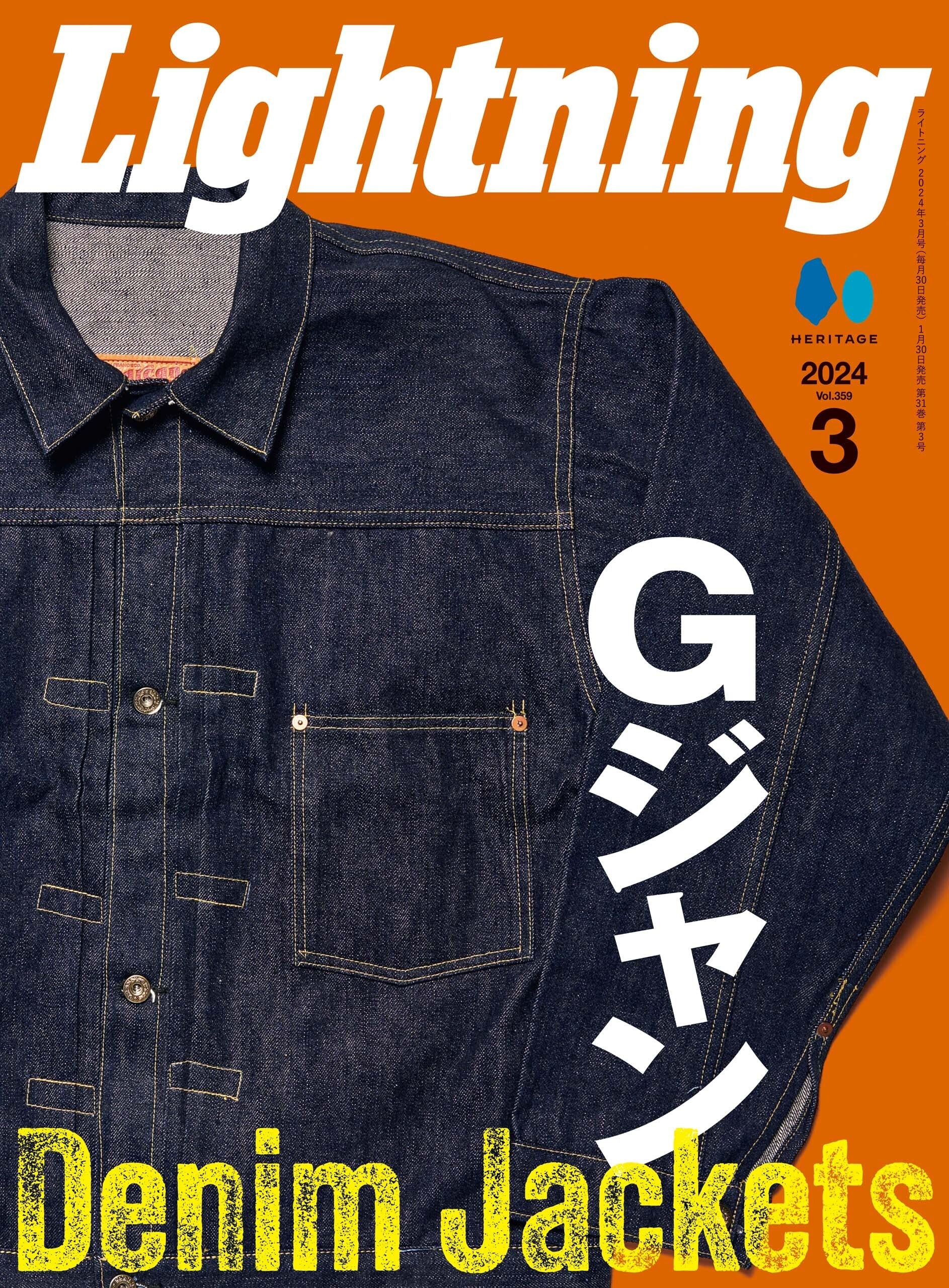 Lightning 2024年3月号 Vol.359「Gジャン」（2024/1/30発売）