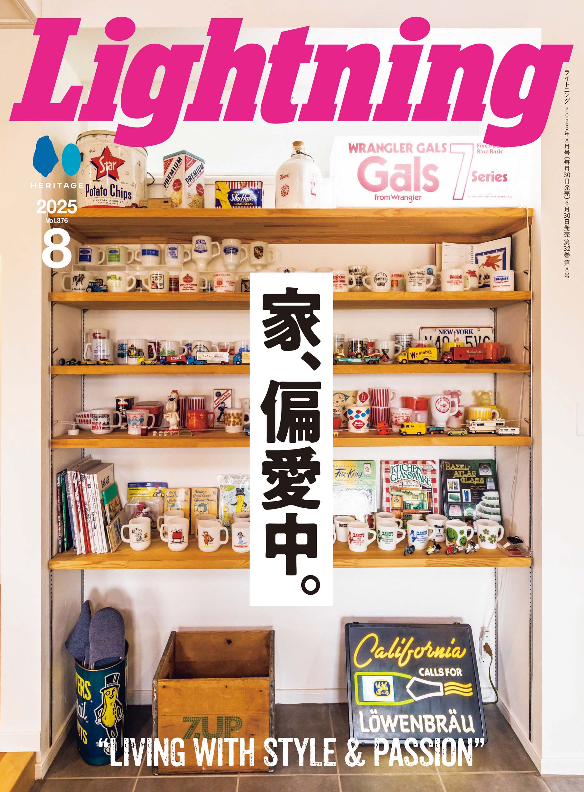 Lightning 2025年8月号 Vol.376「家、偏愛中。」（2025/6/30発売）