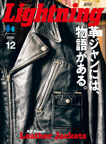 Lightning 2026年12月号 Vol.392「革ジャンには、物語がある。」（2026/10/30発売）