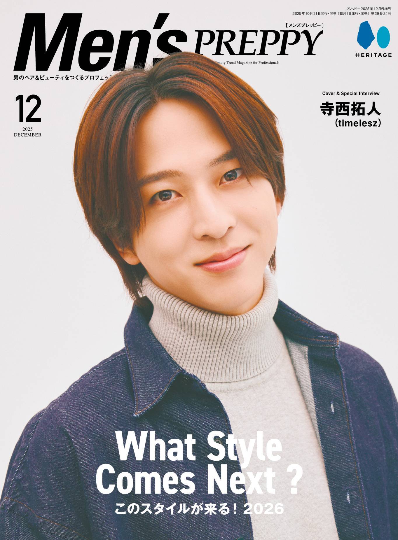 Men's PREPPY 2025年12月号【Cover & Special Interview：寺西拓人（timelesz）】（2025/10/31発売）