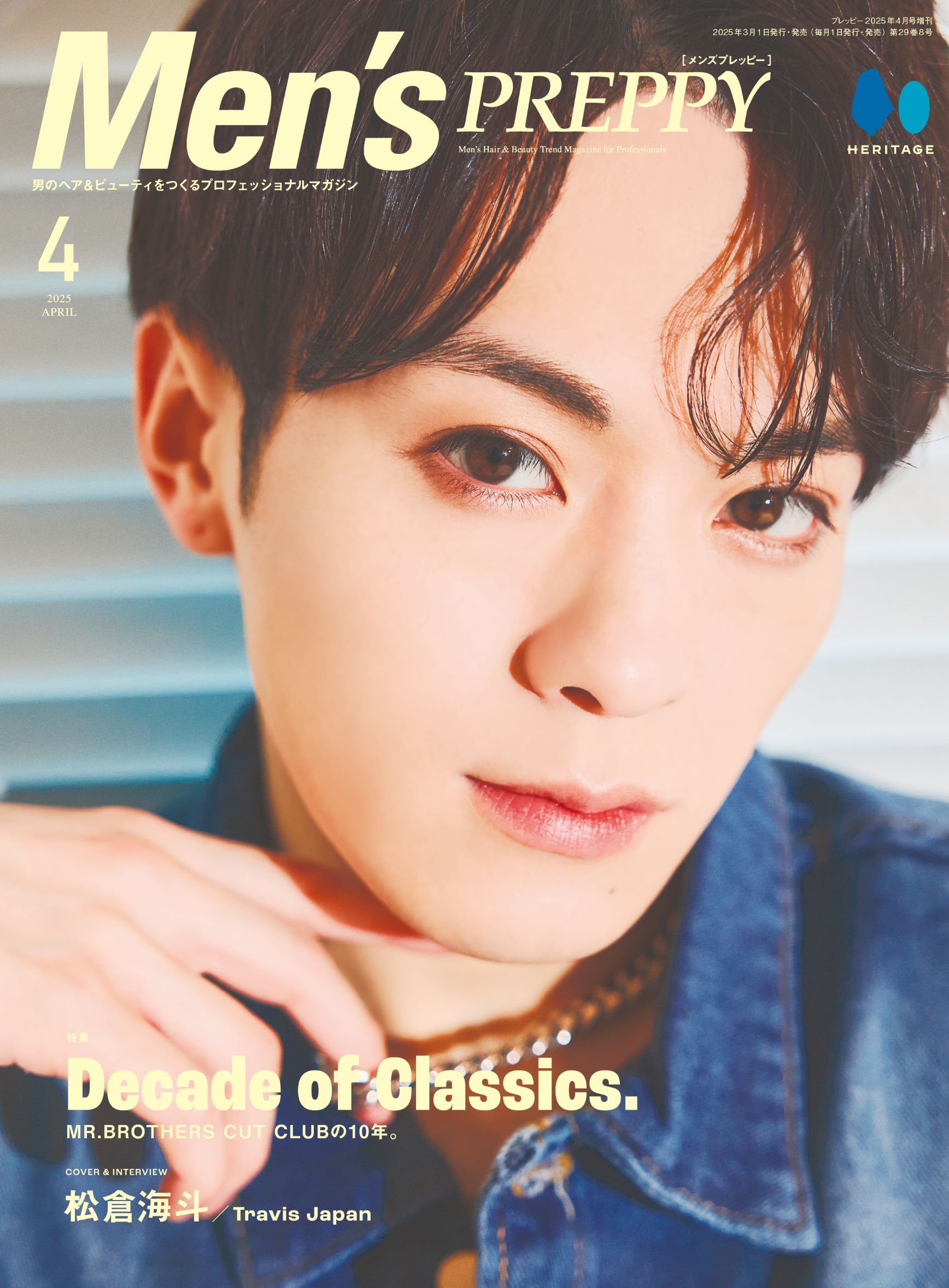 Men's PREPPY 2025年4月号【Cover & Special Interview 松倉海斗 (Travis Japan）】（2025/3/1発売）