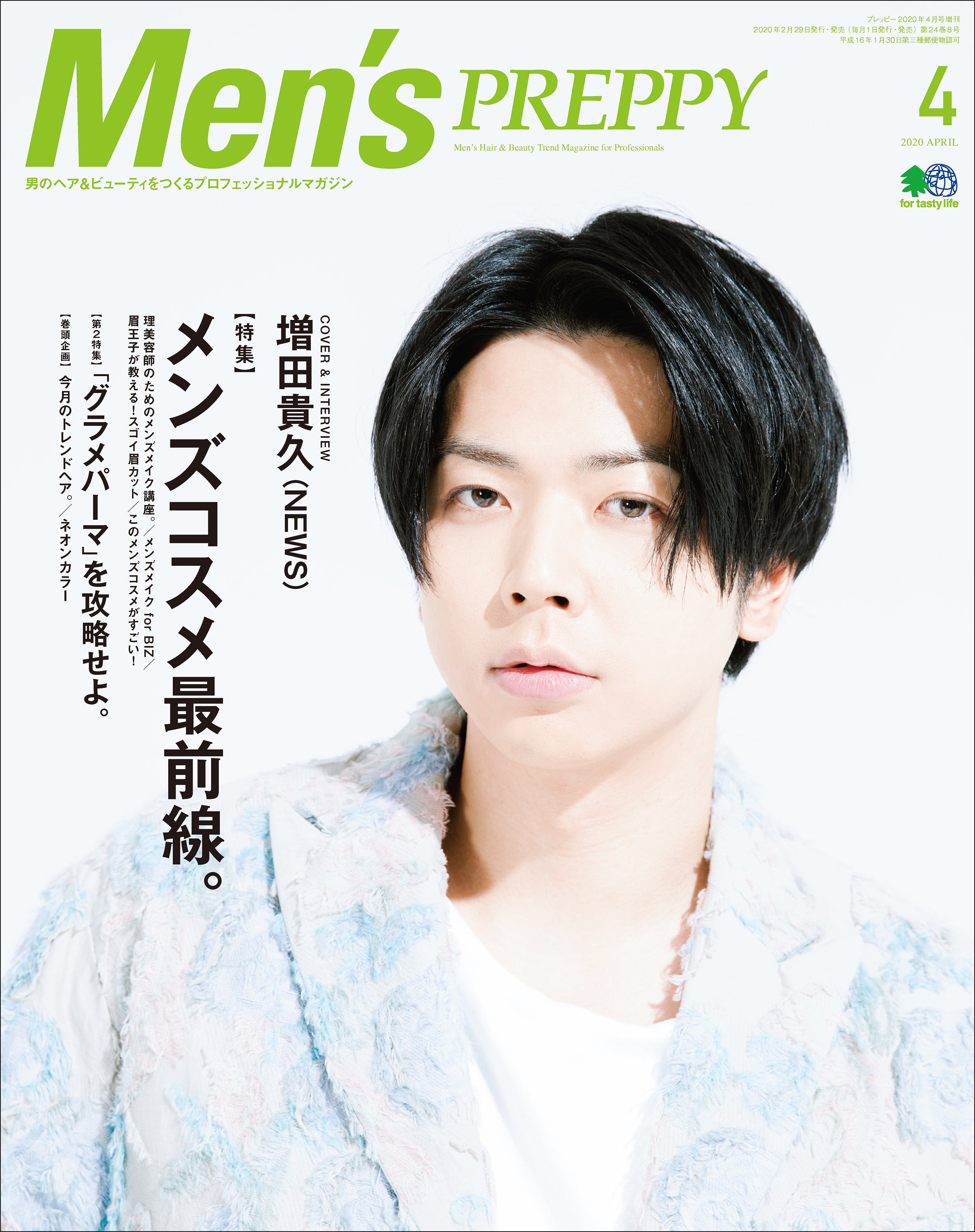 "Men's PREPPY 2020年4月号（2020/02/29発売） ｜メンズヘア＆ビュ―ティ誌「Men’s PREPPY」公式オンラインサイト"