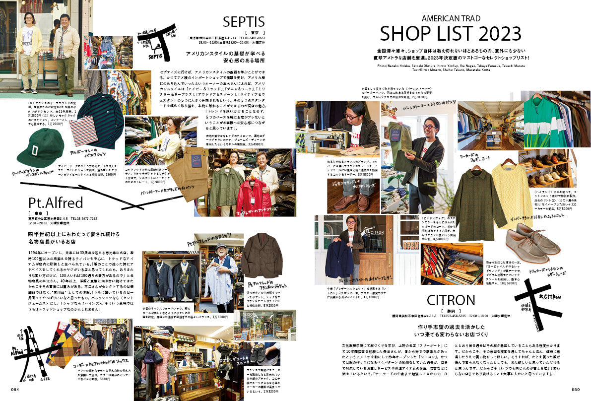 2nd 2023年12月号 Vol.200「創刊200号記念、アメトラ特大号 紺ブレを語ろう。」（2023/10/16発売）