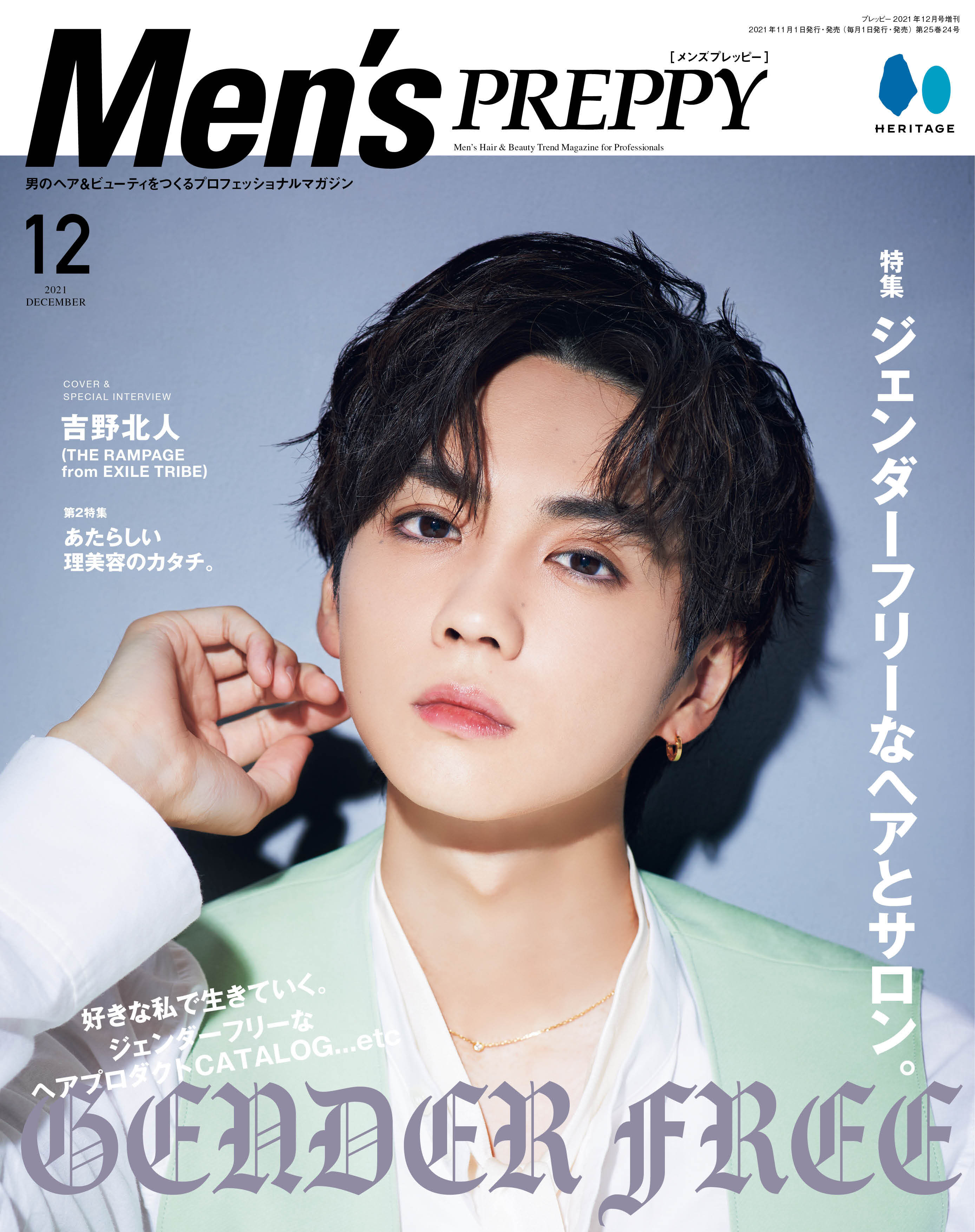 Men's PREPPY 2021年12月号（2021/11/1発売）｜メンズヘア＆ビュ―ティ誌「Men’s PREPPY」公式オンラインサイト