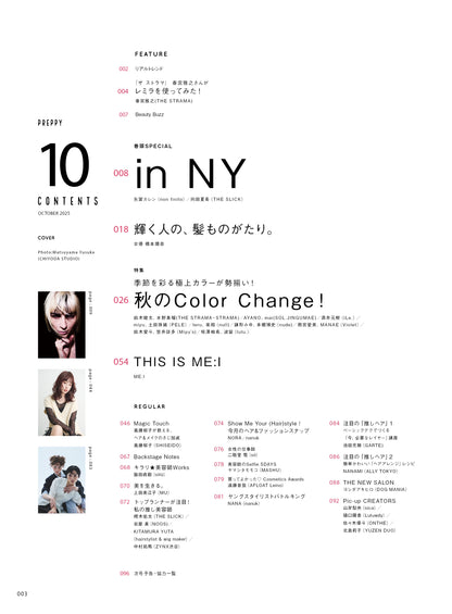 【通常版】PREPPY 2025年10月号 NO.362【Cover & Front Issue『In NY』】（2025/9/1発売）