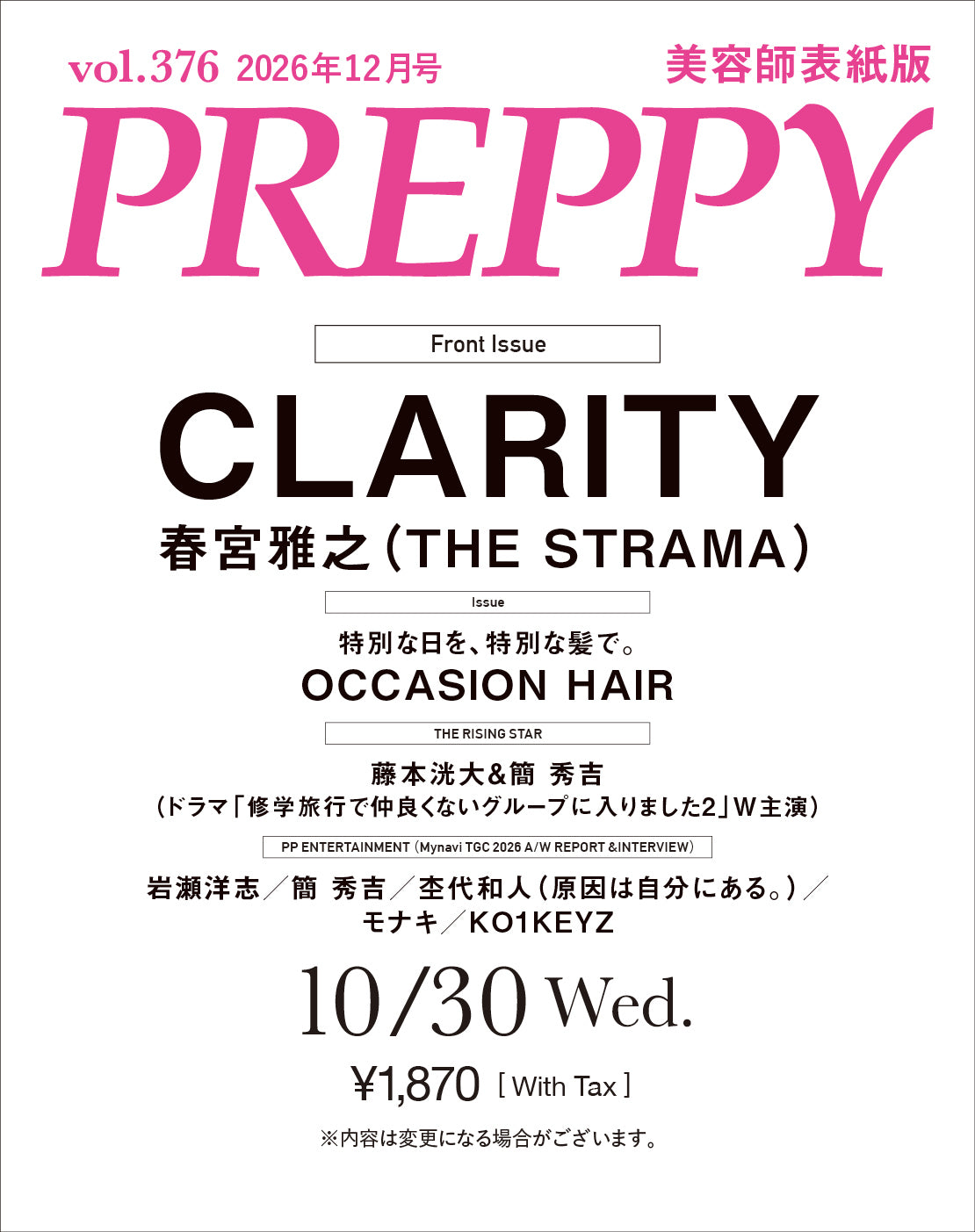 PREPPY 2026年12月号 NO.376【美容師表紙版】（2026/10/30発売）