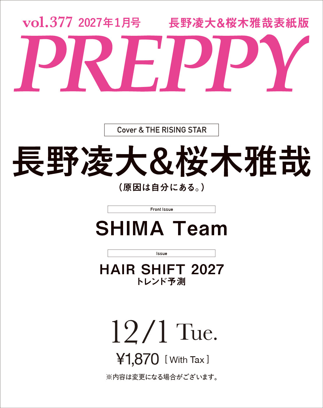 【購入特典あり！】PREPPY 2027年1月号 NO.377【Cover & Special Interview：長野凌大＆桜木雅哉（原因は自分にある。）表紙版　B5サイズ ビジュアルカード】（2026/12/1発売）