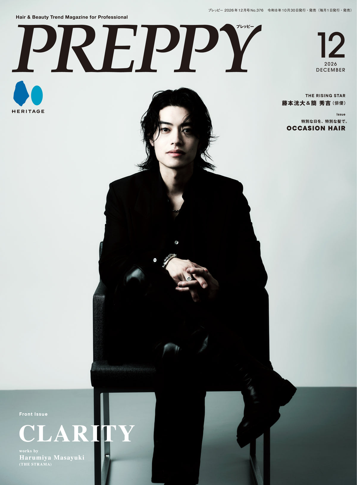 PREPPY 2026年12月号 NO.376【美容師表紙版】（2026/10/30発売）