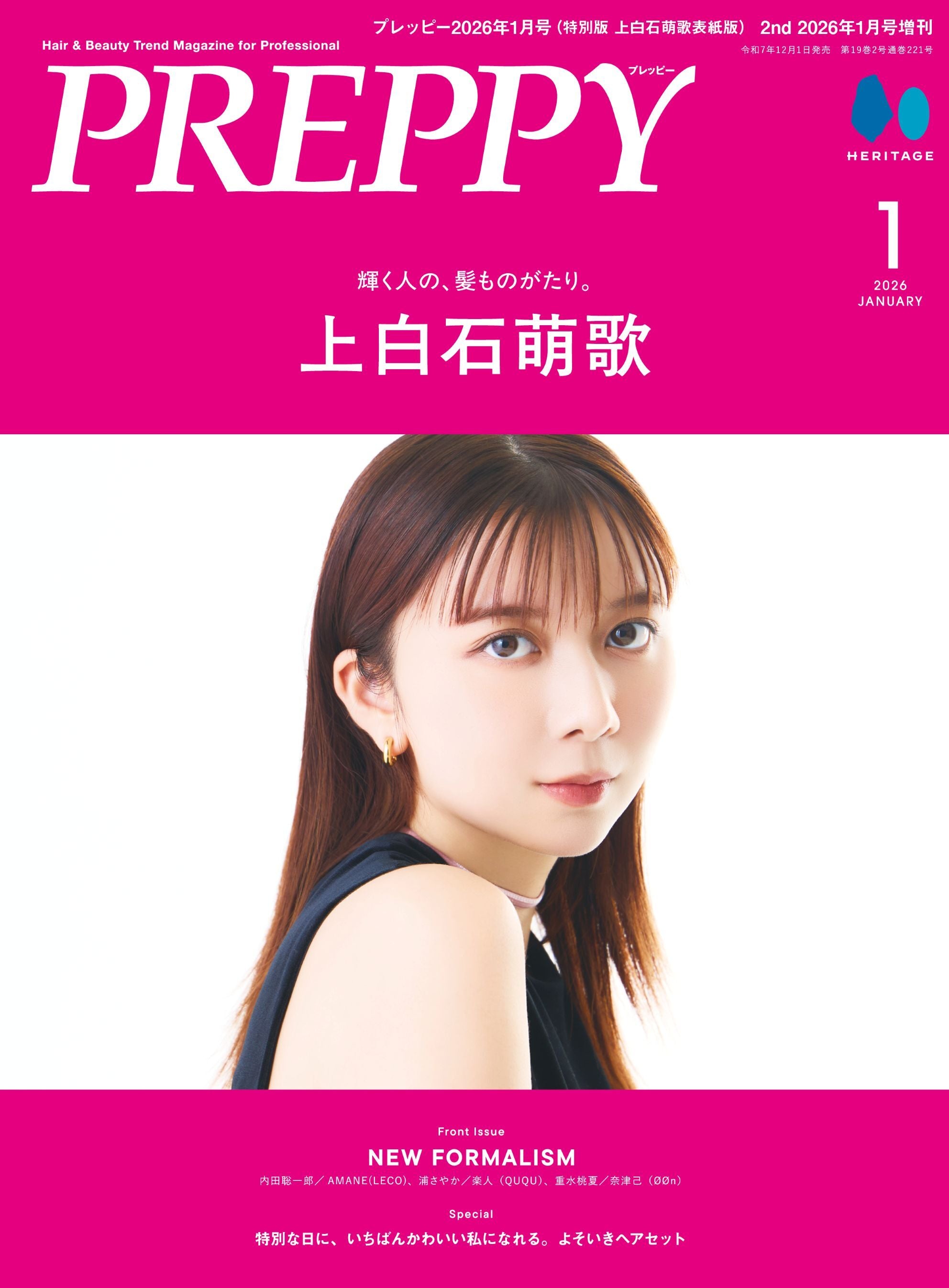 【特別版】PREPPY 2026年1月号 NO.365【Cover & Special Interview：上白石萌歌】（2025/12/1発売）