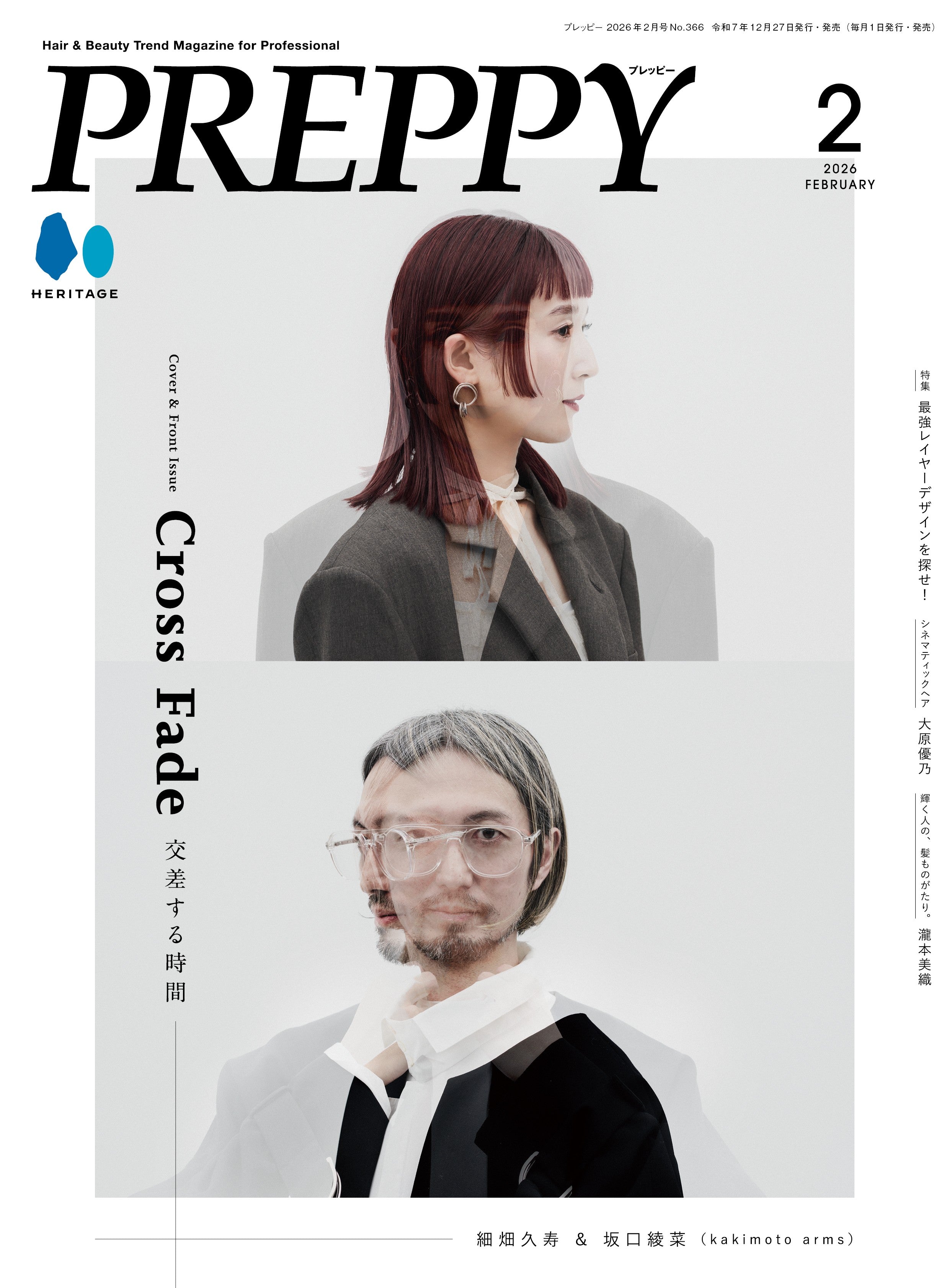 PREPPY 2026年2月号 NO.366【細畑久寿＆坂口綾菜（kakimoto arms）表紙版】（2025/12/27発売）