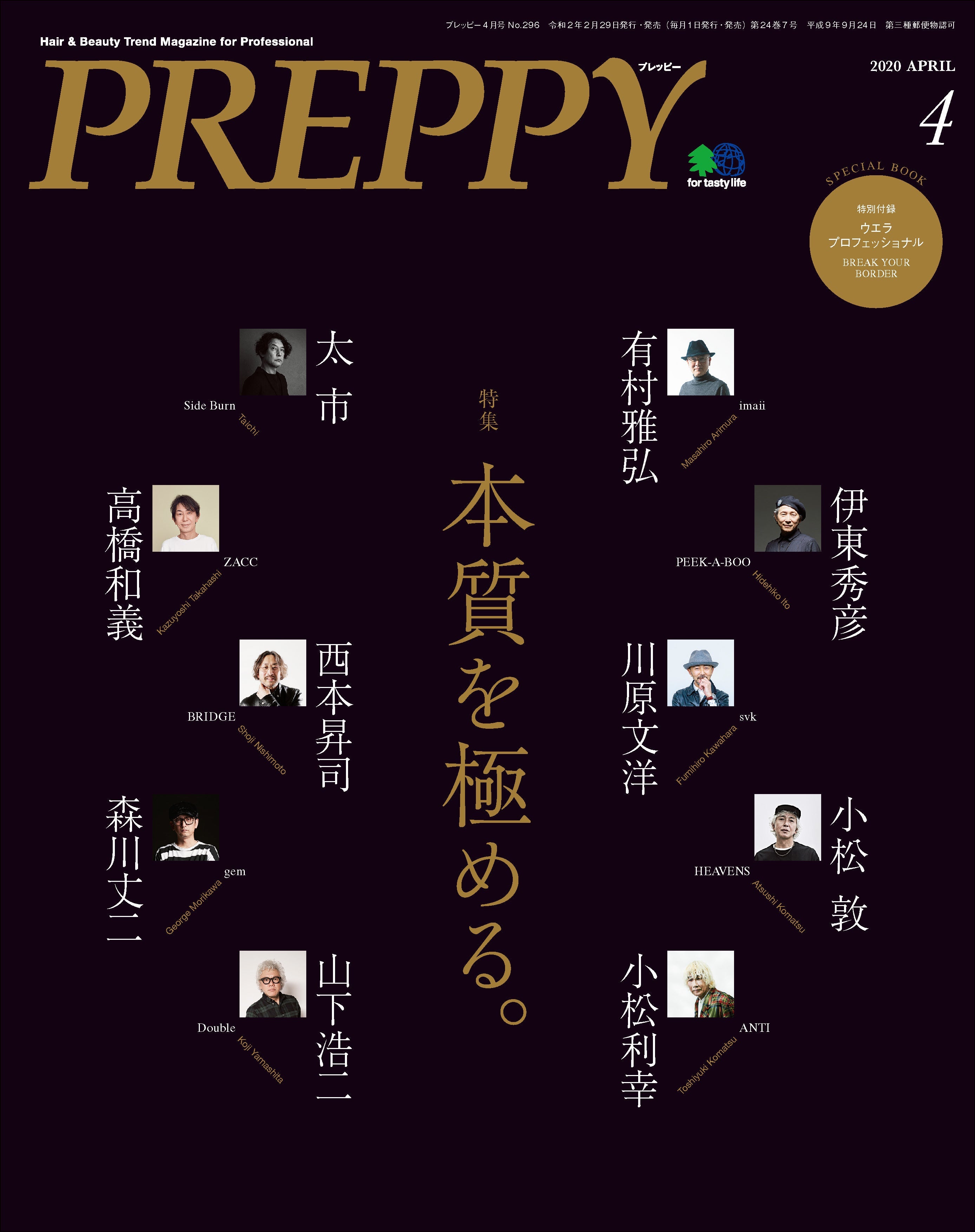 PREPPY 2020年4月号（2020/02/29発売）