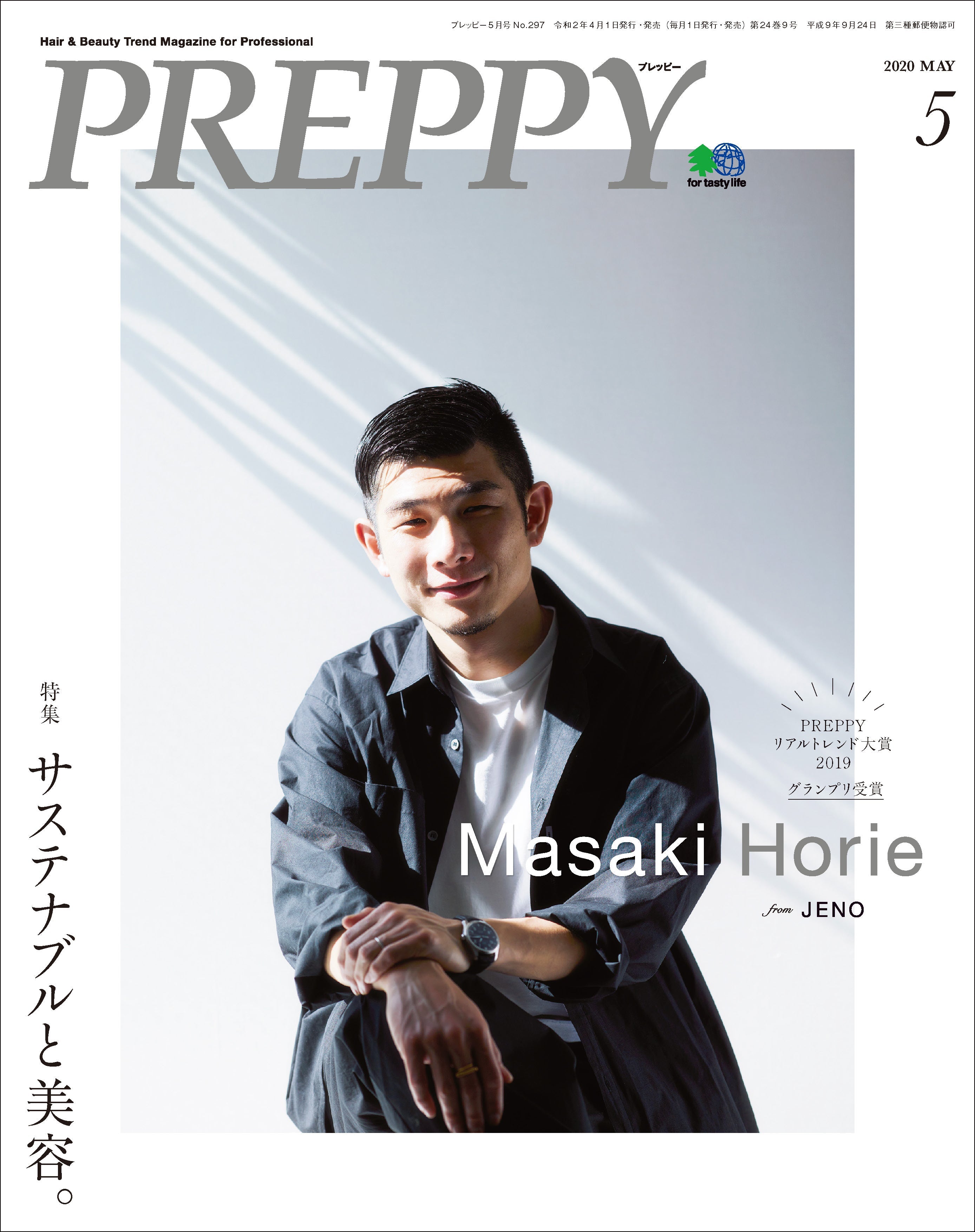 PREPPY 2020年5月号（2020/04/01発売）