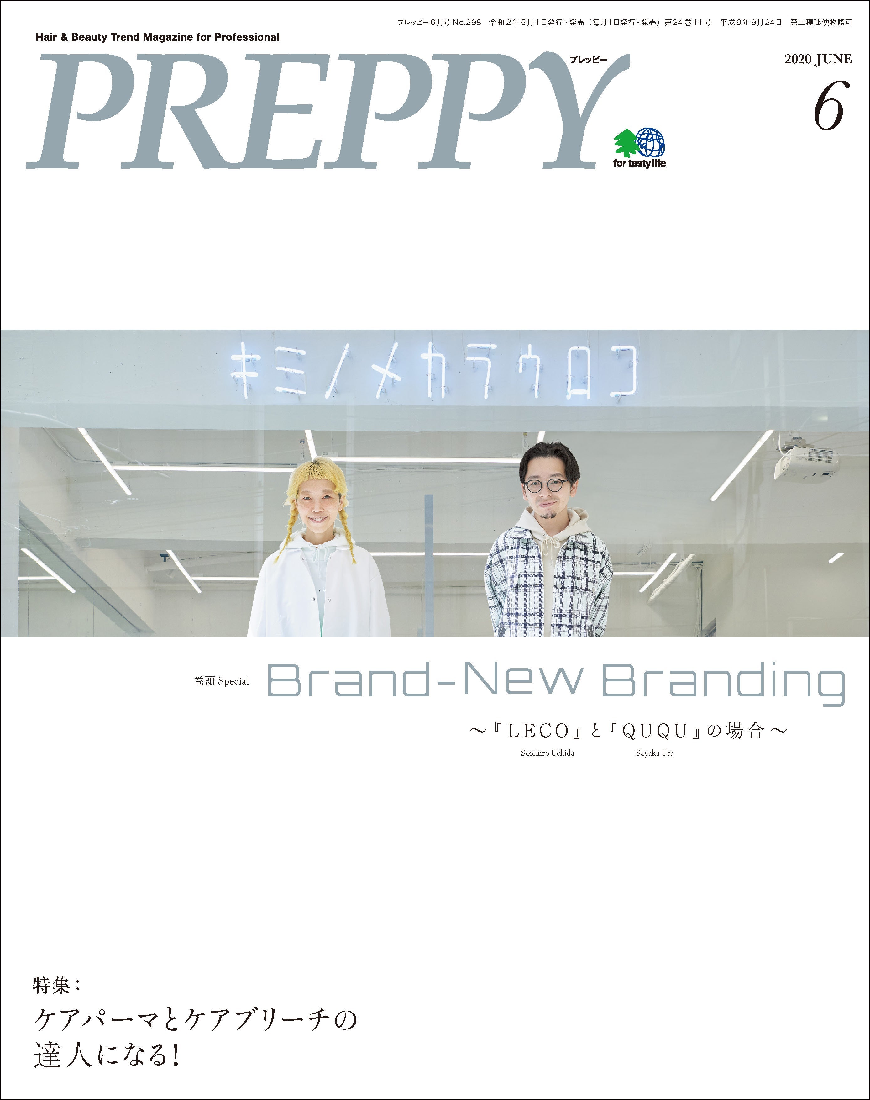 PREPPY 2020年6月号（2020/5/1発売）