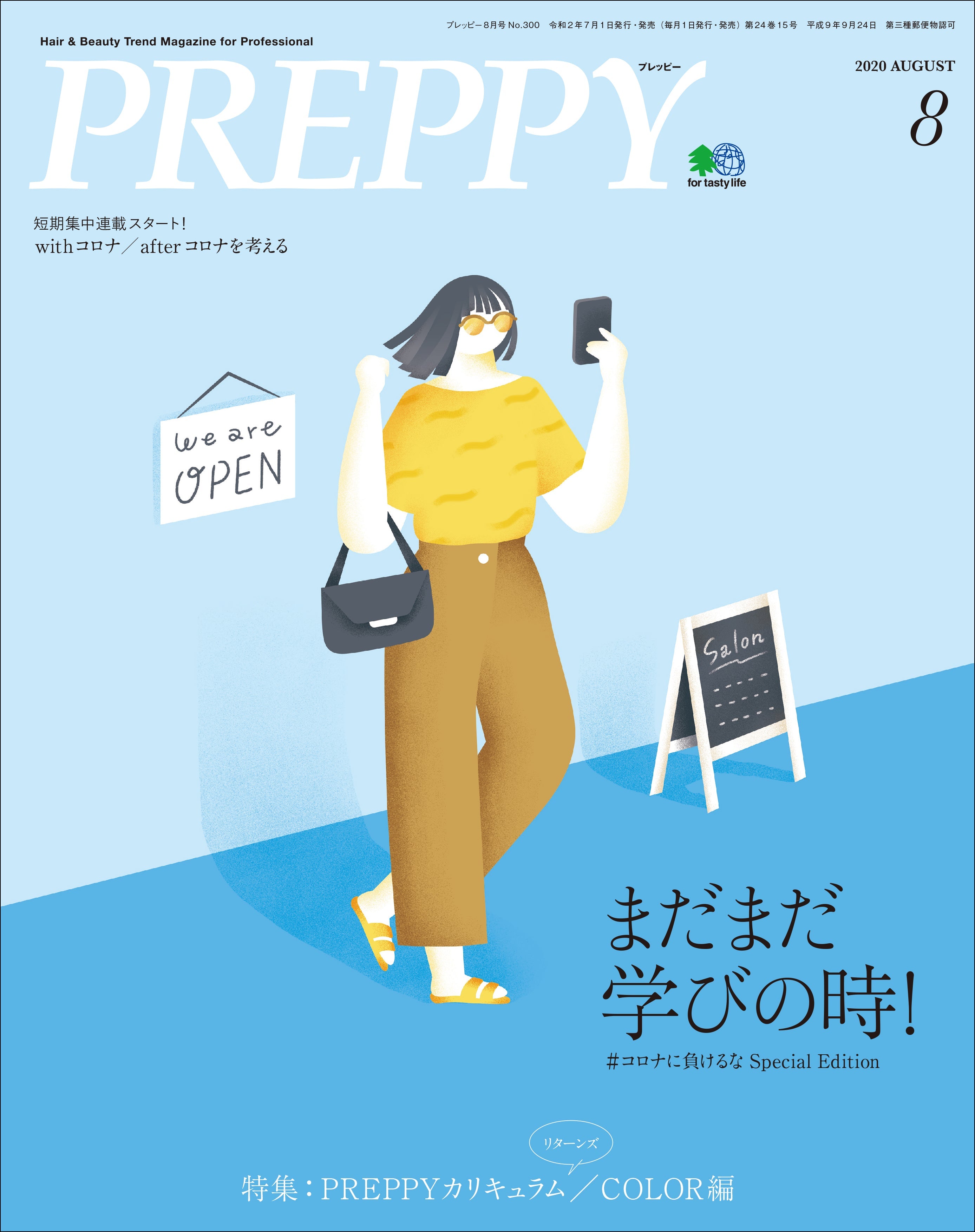 PREPPY 2020年8月号（2020/7/1発売）