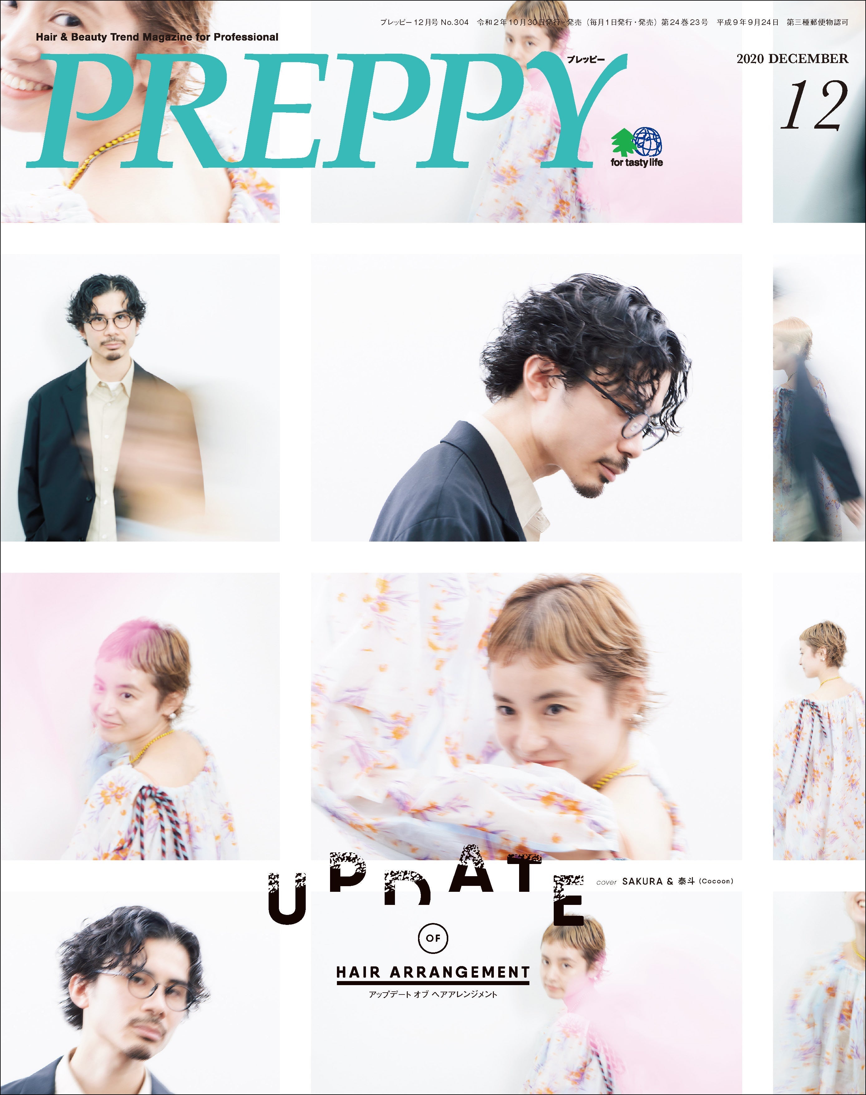 PREPPY 2020年12月号	（2020/10/30発売）