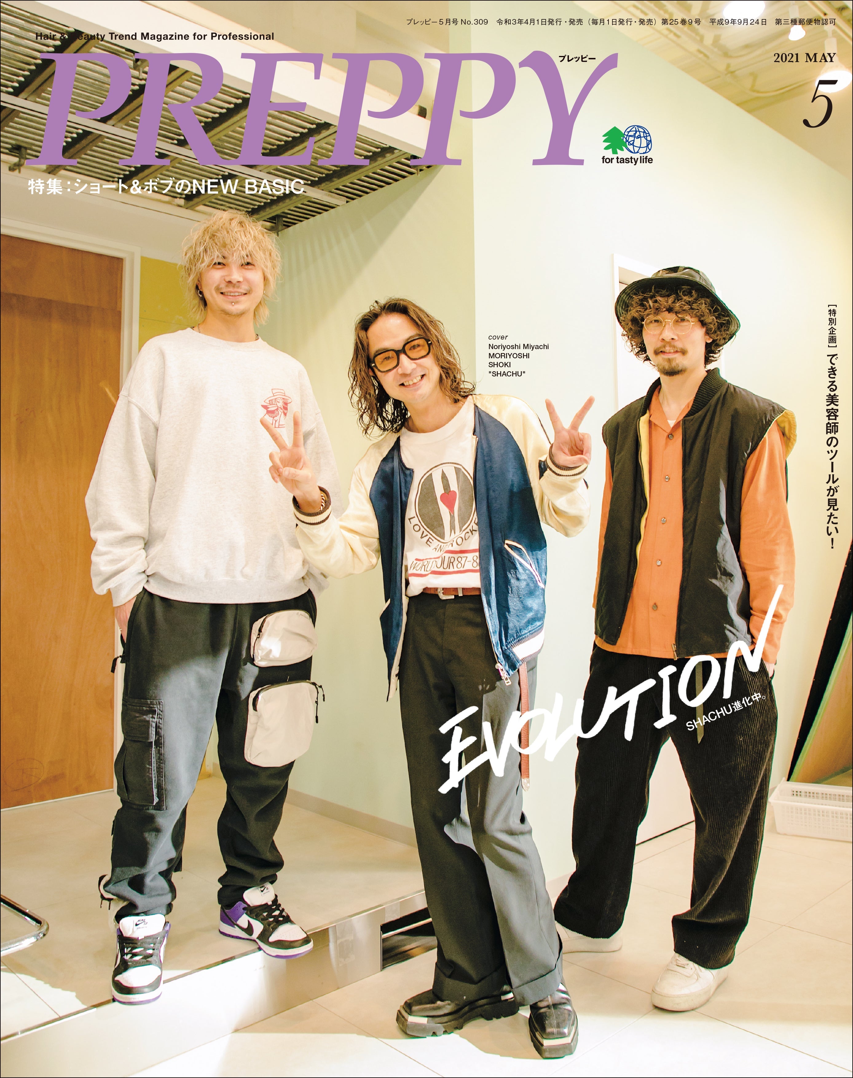PREPPY 2021年5月号（2021/04/01発売）