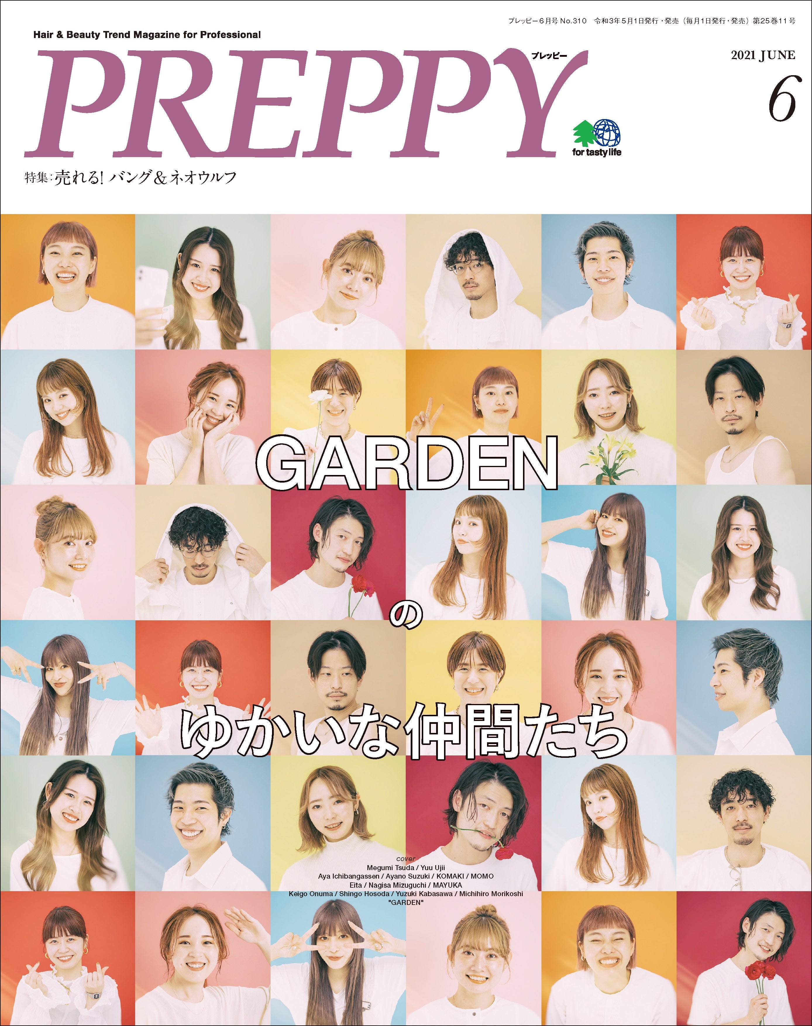 PREPPY 2021年6月号（2021/05/01発売）｜サロンワーク情報誌「PREPPY」公式オンラインサイト