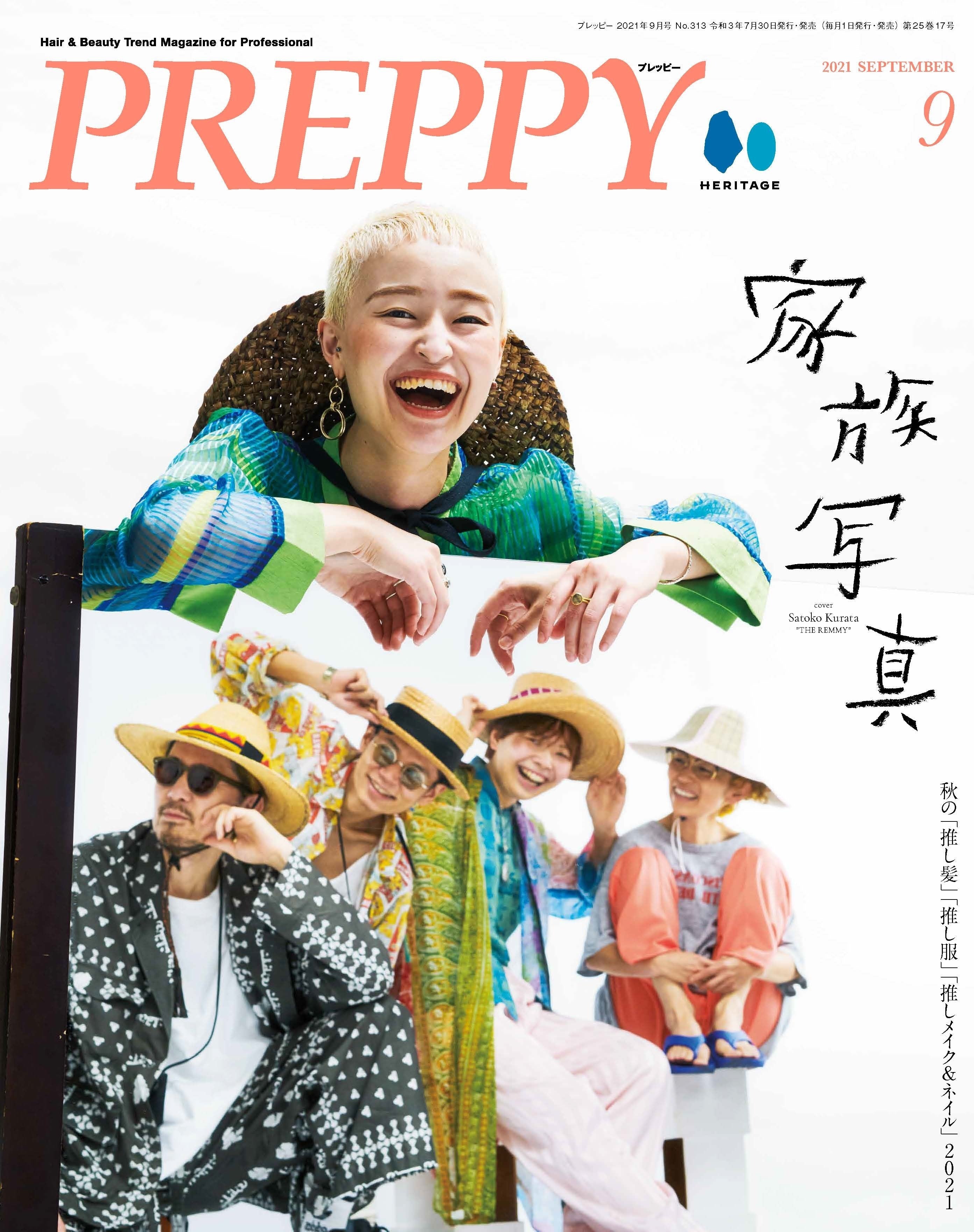 PREPPY 2021年9月号（2021/07/30発売）｜サロンワーク情報誌「PREPPY」公式オンラインサイト