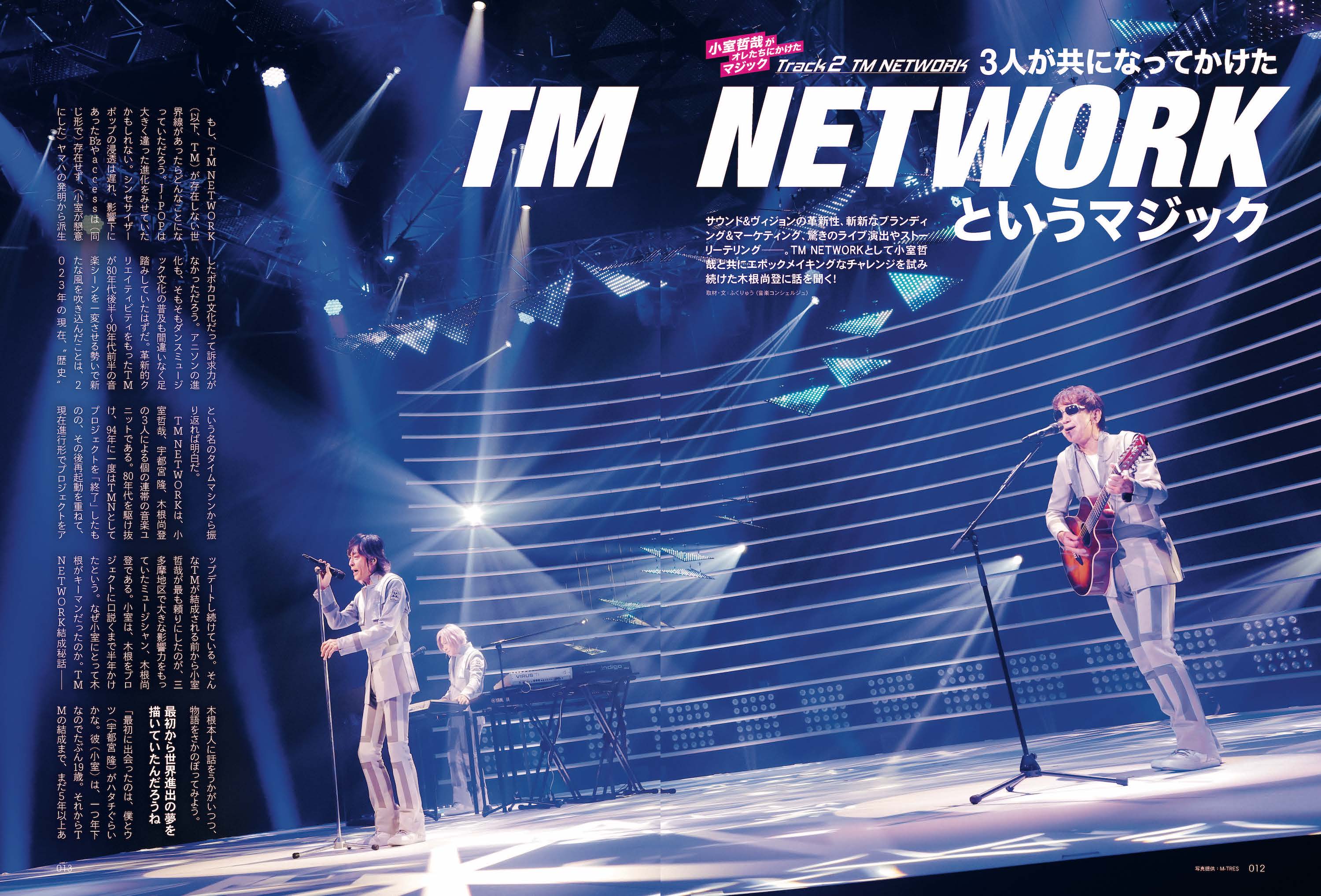 昭和50年男 Vol.021「小室哲哉がオレたちにかけたマジック」（2023/2/10発売）