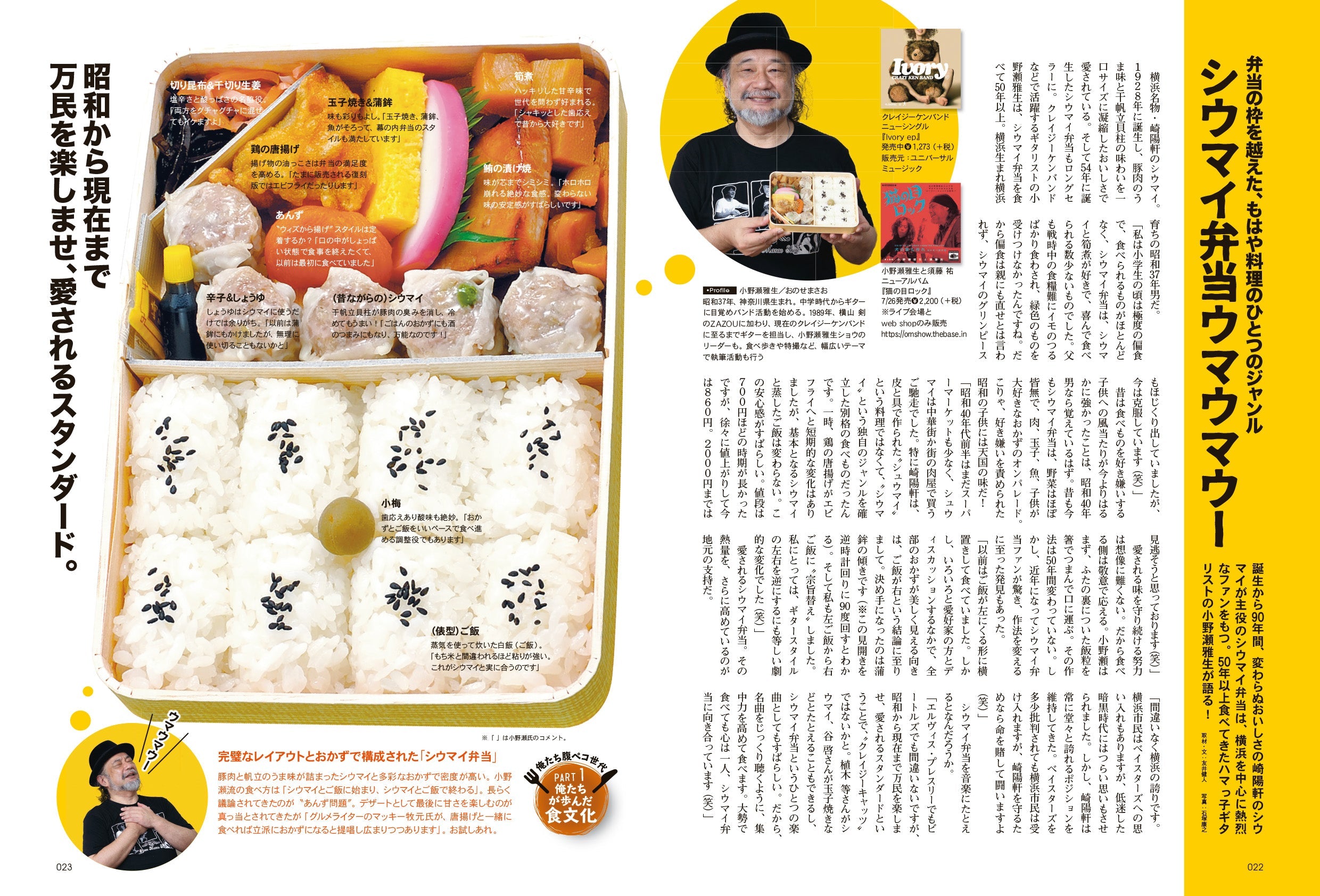 昭和40年男 No.62「俺たち腹ペコ世代」（2020/7/11発売）