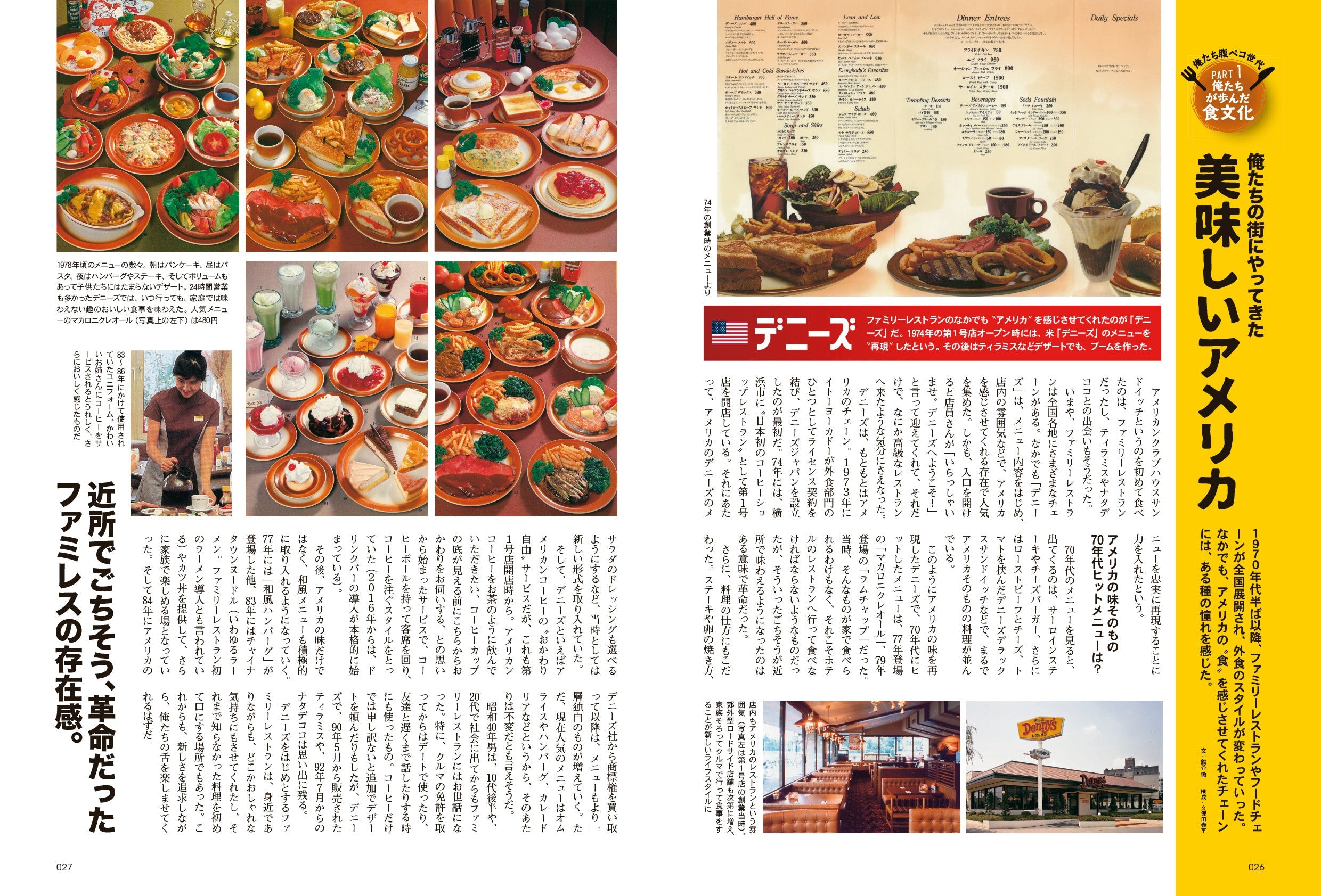 昭和40年男 No.62「俺たち腹ペコ世代」（2020/7/11発売）